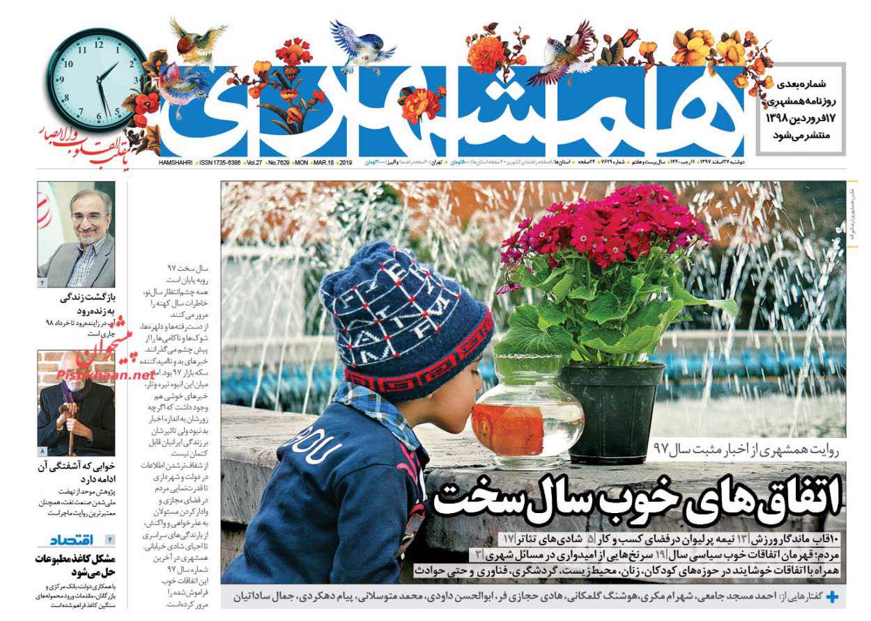 همشهری