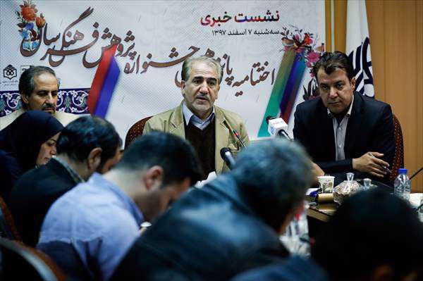 نشست خبری اختتامیه پانزدهمین جشنواره پژوهش فرهنگی سال