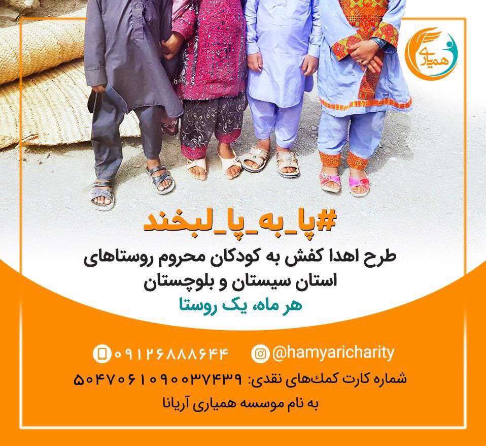 پا به پا