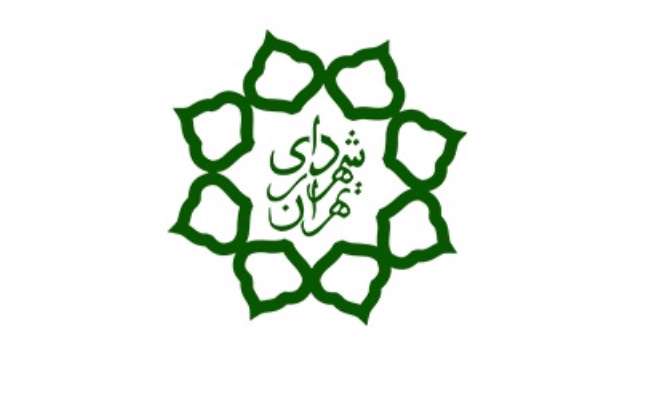 شهرداری تهران