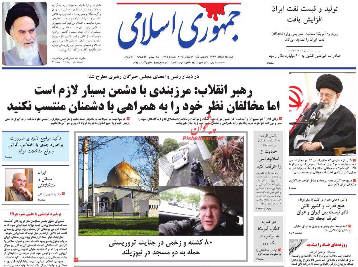 جمهوری اسلامی