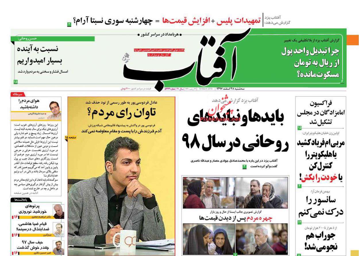 آفتاب یزد