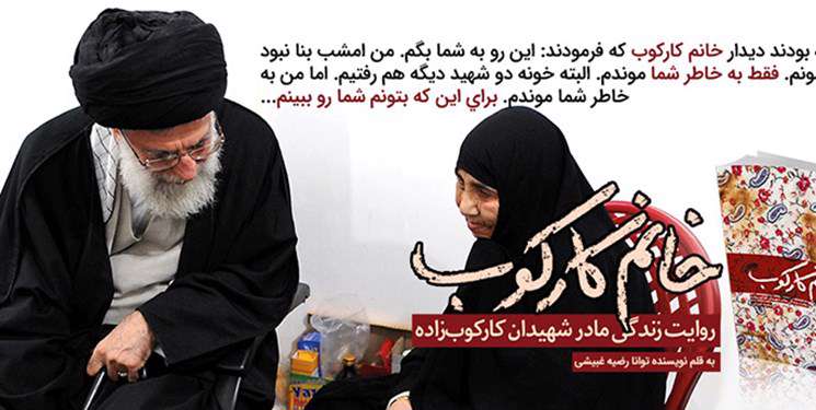 خانم کارکوب
