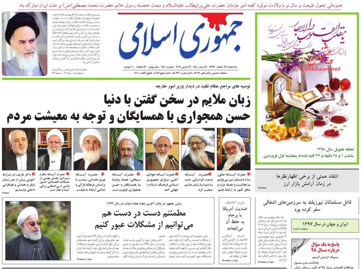 جمهوری اسلامی