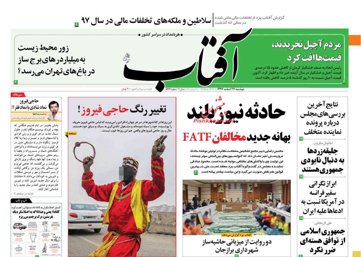 آفتاب یزد