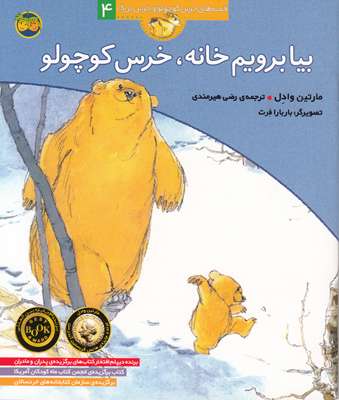 10 کتاب برای کولهپشتی نوروز کودکان/ برای کولهپشتی سفر کودکتان چه کتابهایی را در انتخاب کردید؟ 10 کتاب برای کولهپشتی نوروز کودکان/ برای کولهپشتی سفر کودکتان چه کتابهایی را در انتخاب کردید؟
