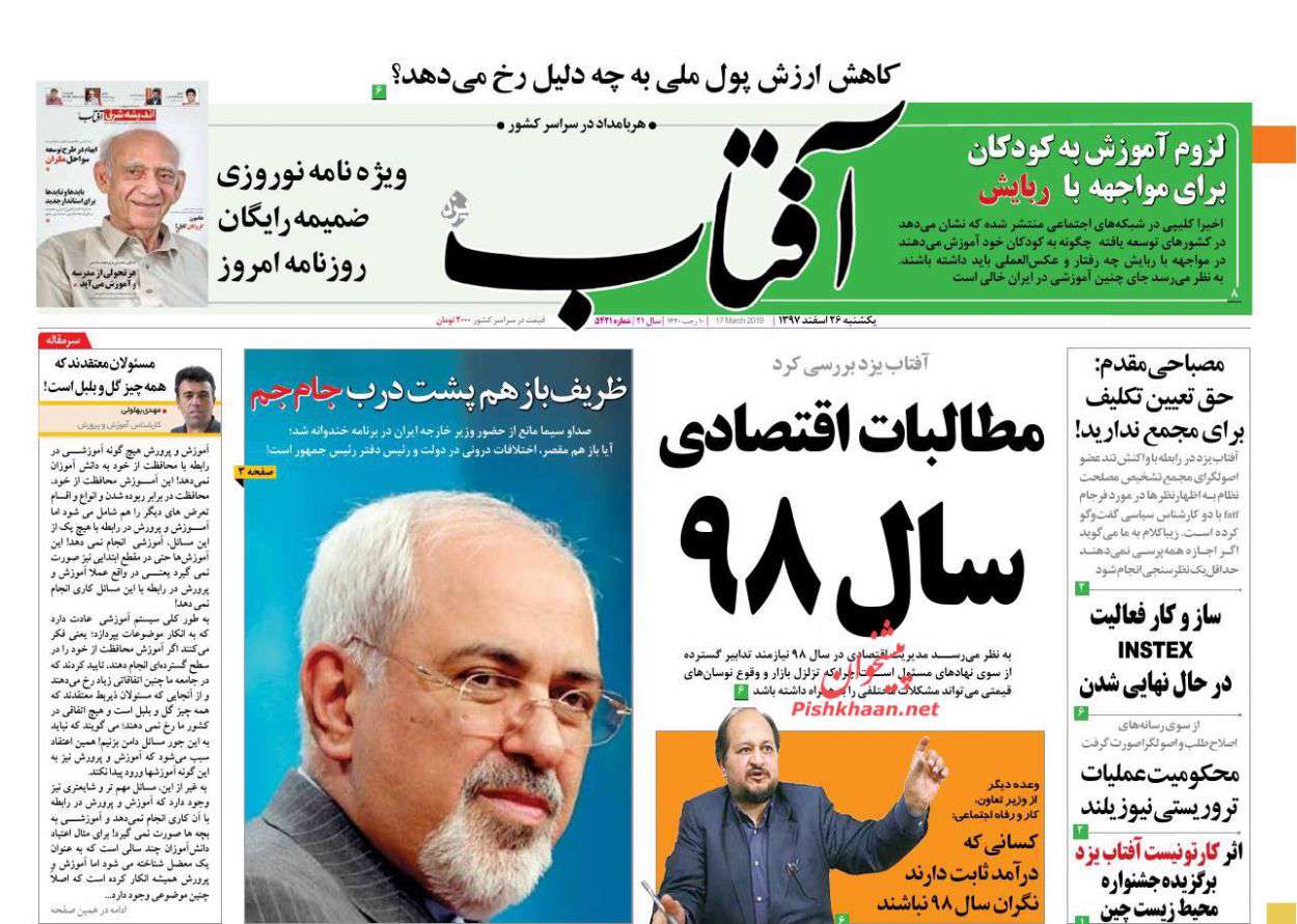آفتاب یزد