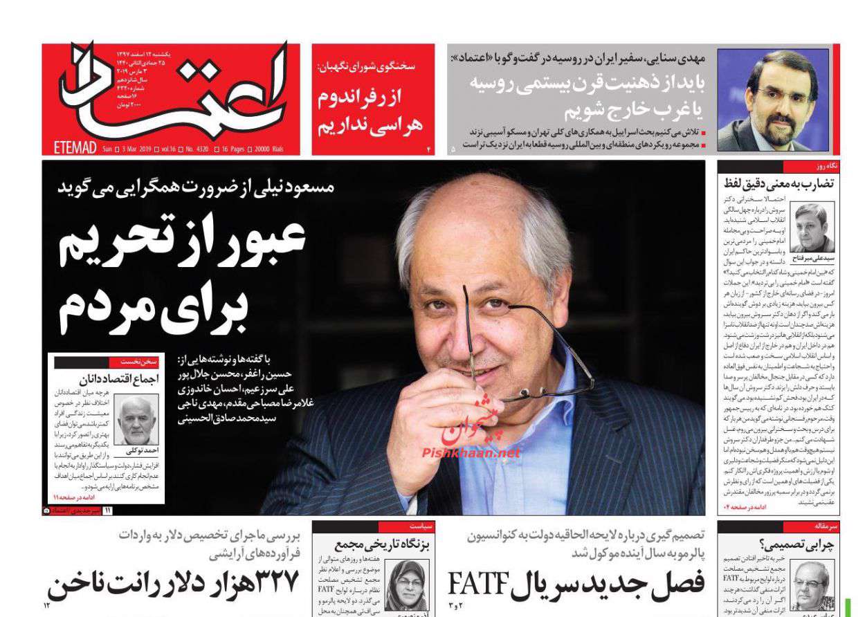 صفحه نخست روزنامه های صبح امروز کشور صفحه نخست روزنامه های صبح امروز کشور