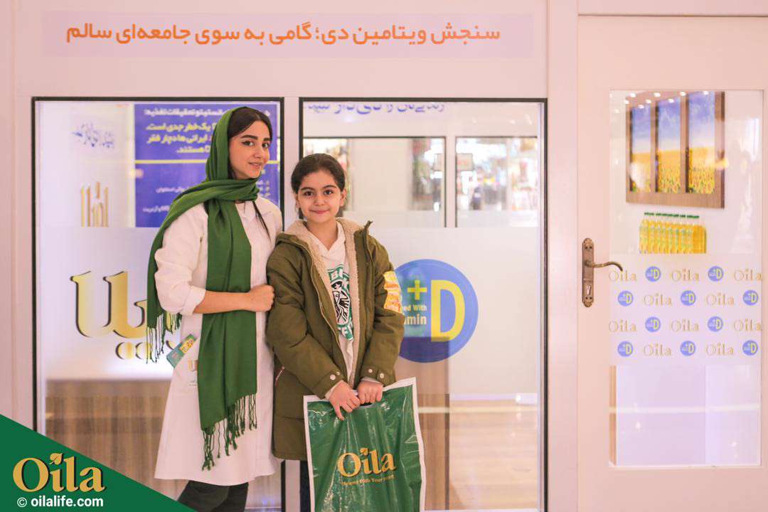 سنجش رایگان ویتامین D توسط برند اویلا سنجش رایگان ویتامین D توسط برند اویلا