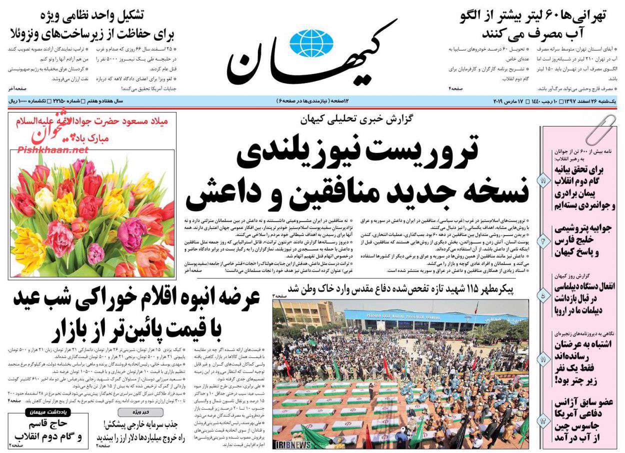 کیهان