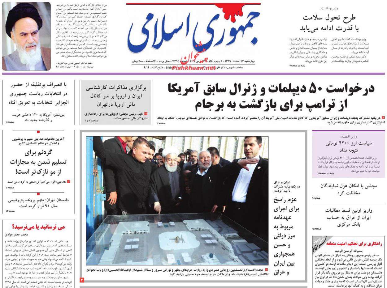 جمهوری اسلامی