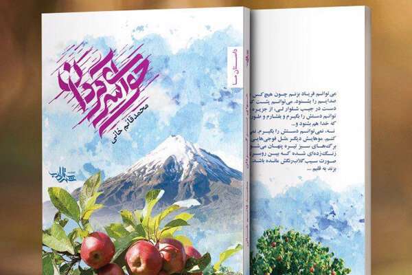 داستان«حوای سرگردان»