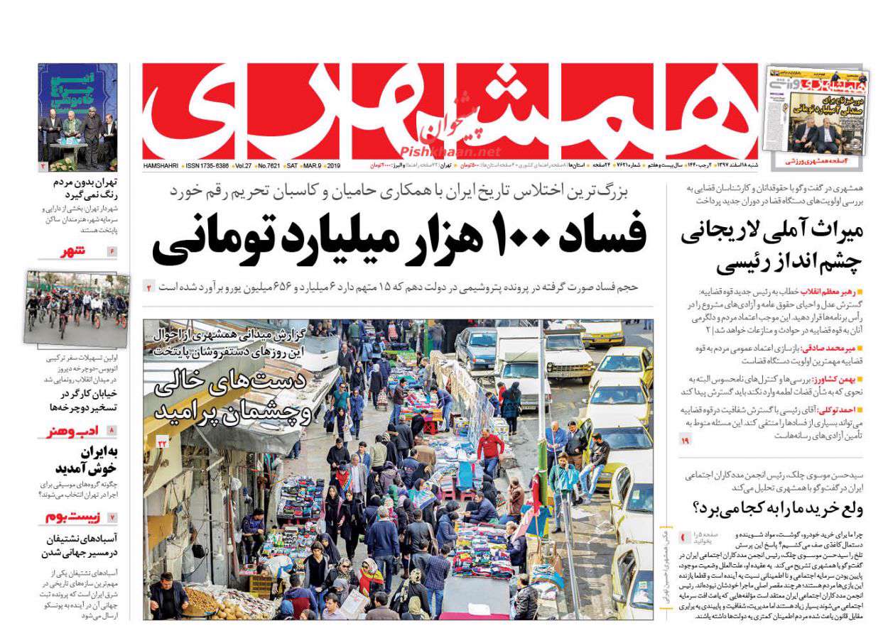 همشهری