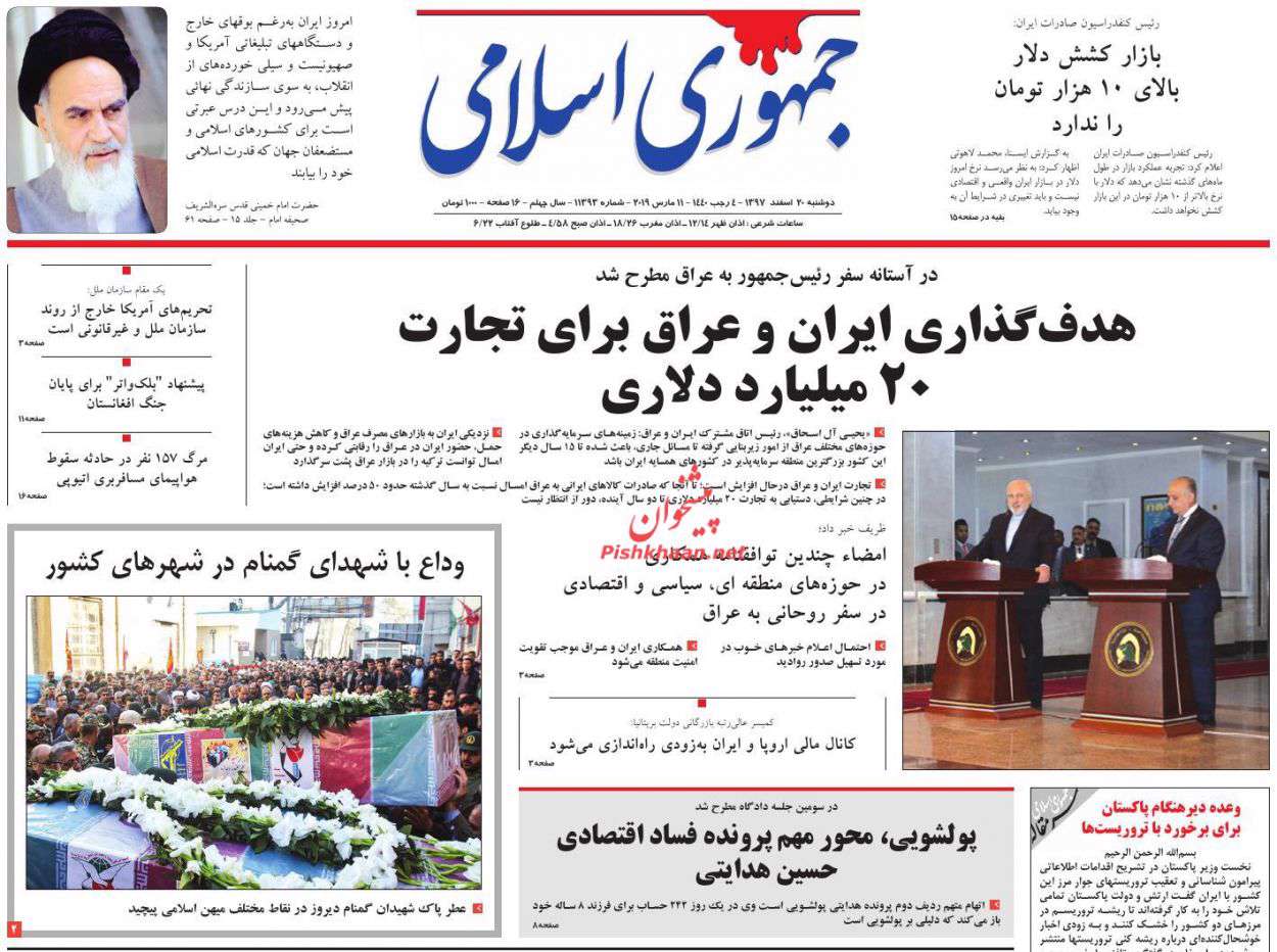 جمهوری اسلامی