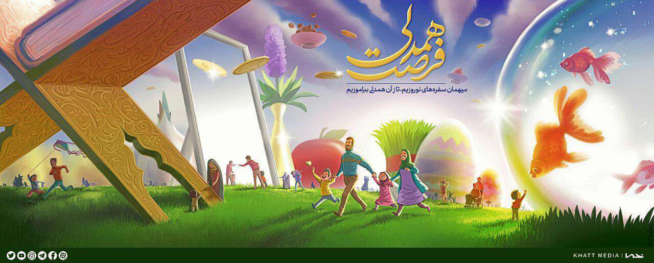 دیوارنگاره فرصت همدلی