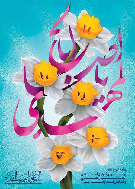 االهم عجل لولیک الفرج