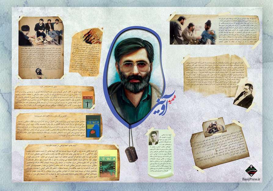 اینوگرافی آقا مرتضی آوینی
