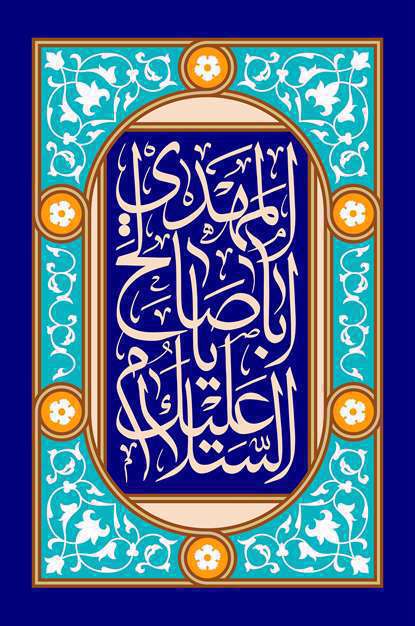 یا اباصالح