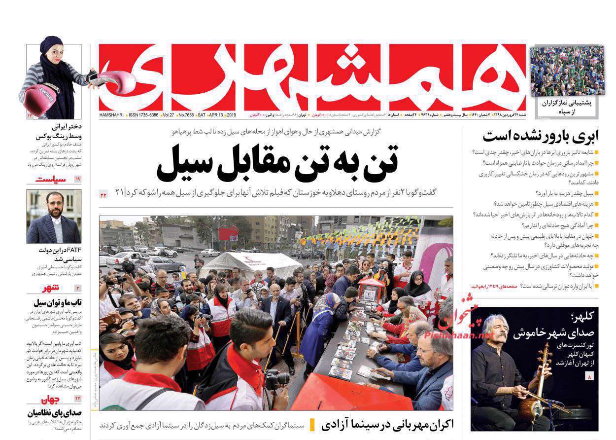 همشهری