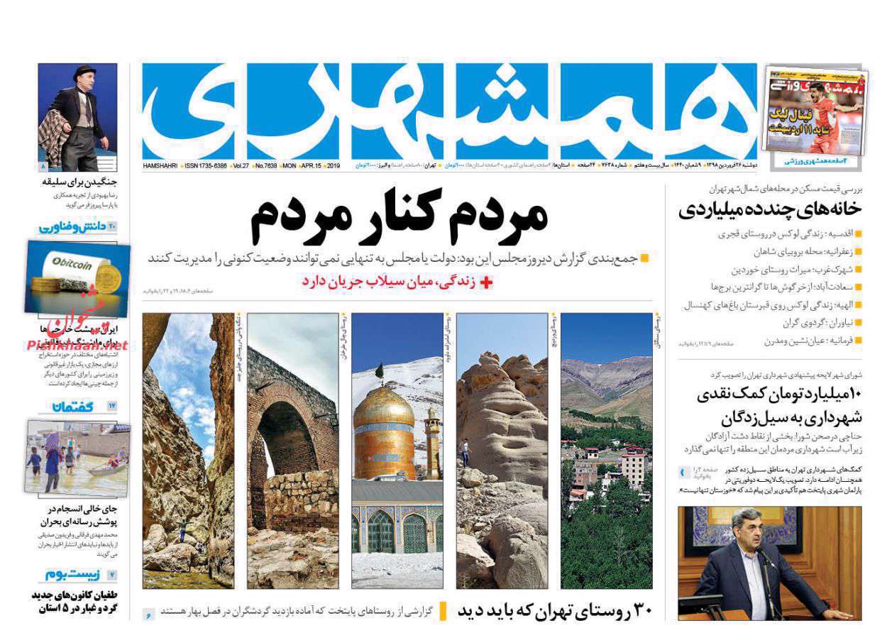 همشهری