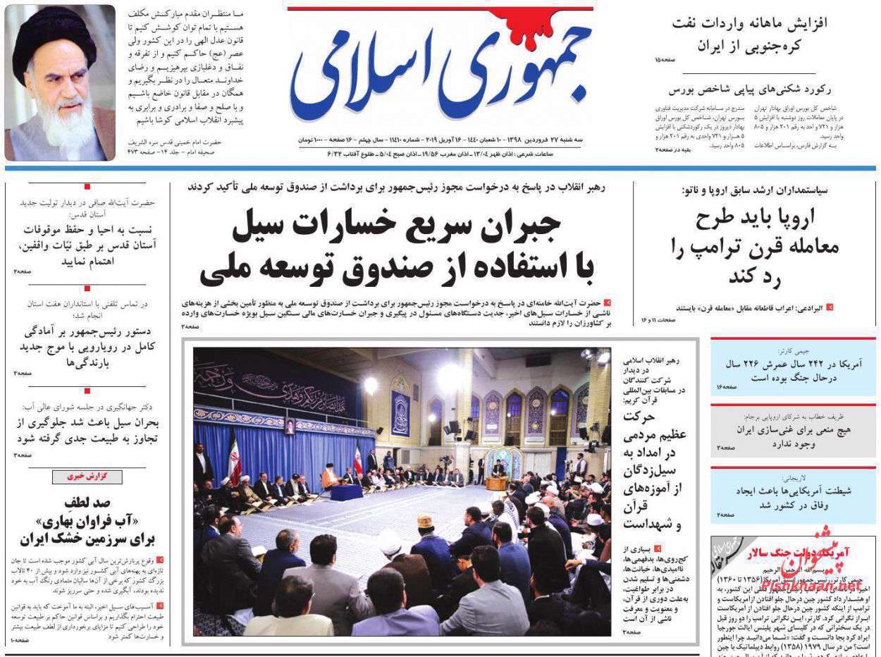 جمهوری اسلامی