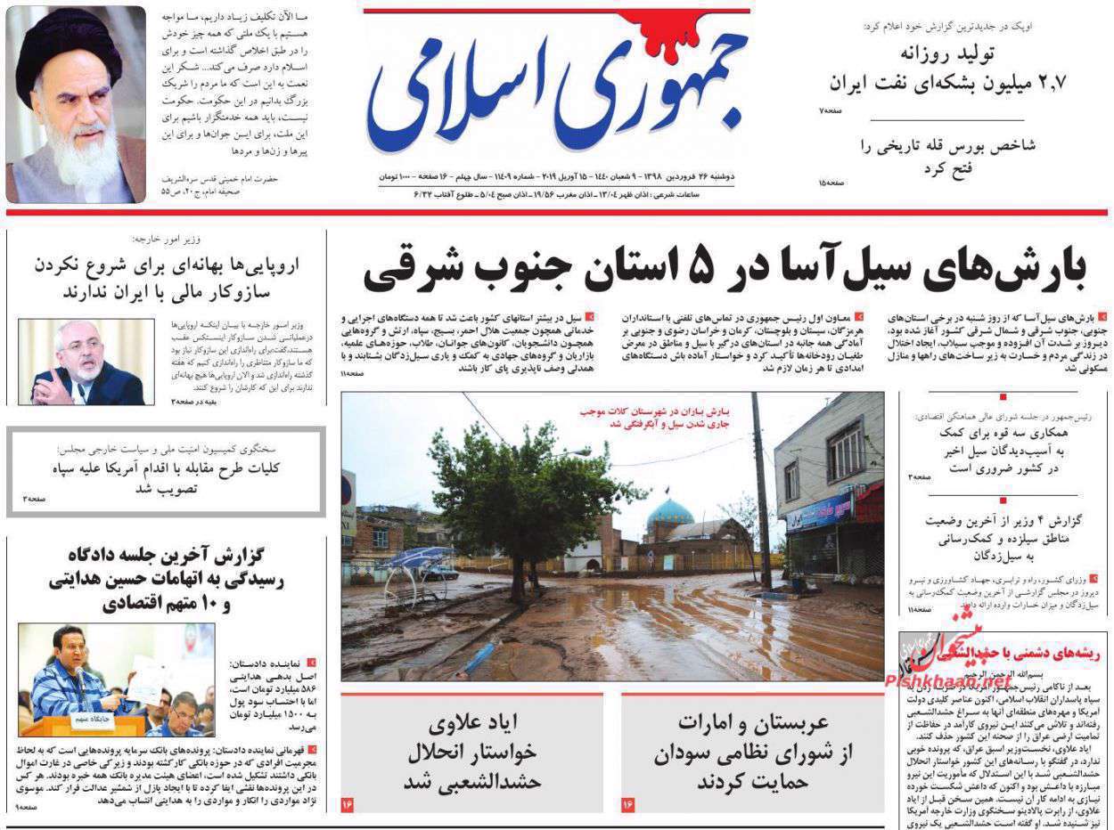 جمهوری اسلامی