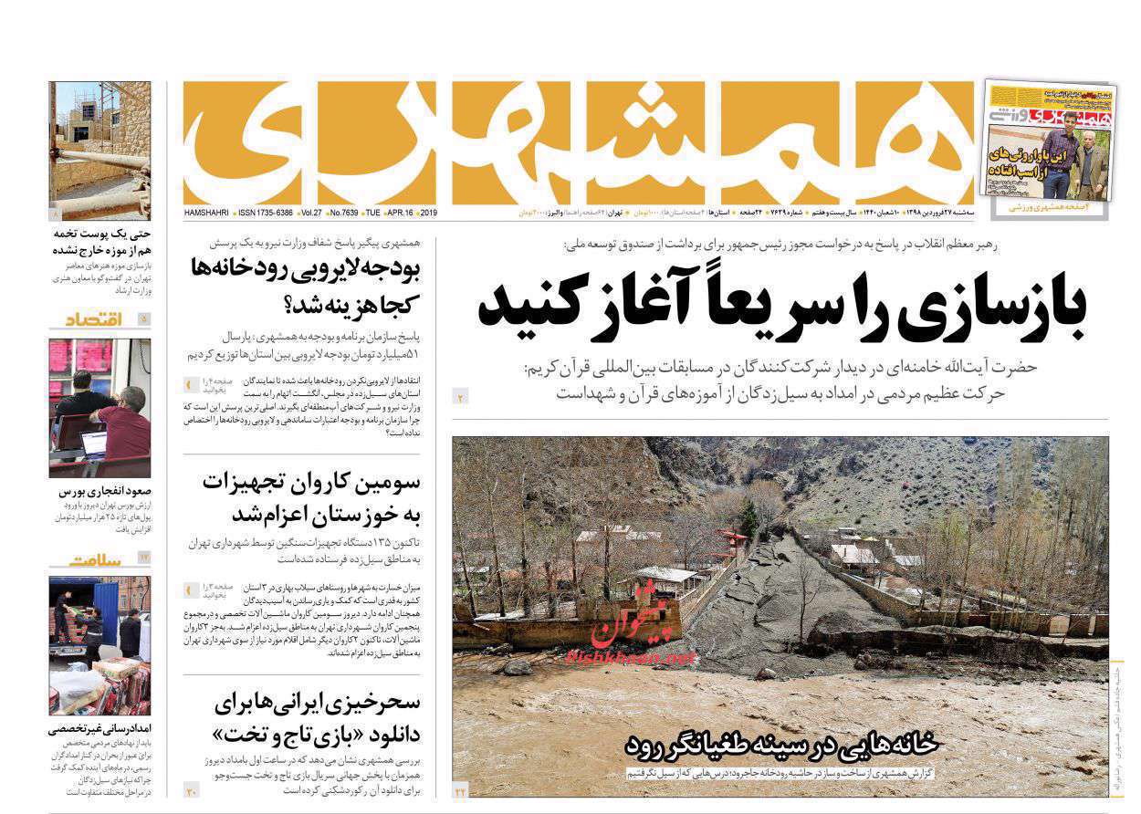 همشهری