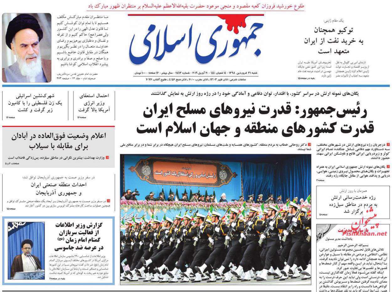 جمهوری اسلامی