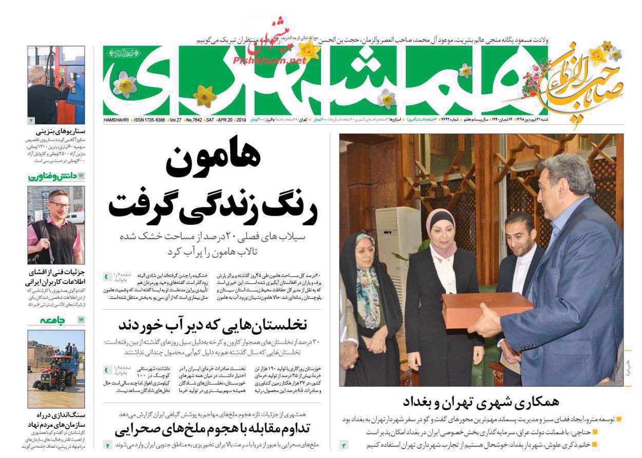 همشهری