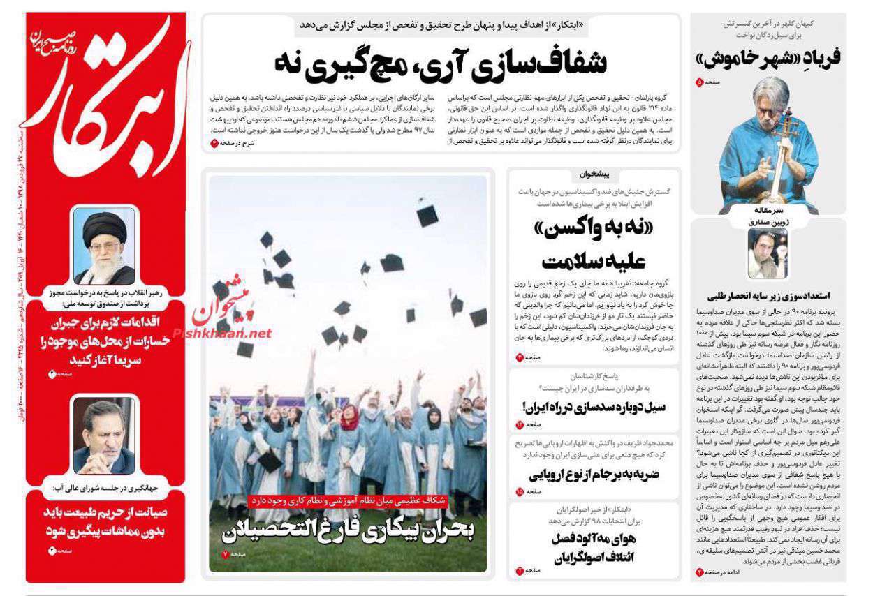 ابتکار