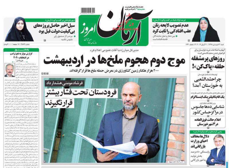 آرمان امروز