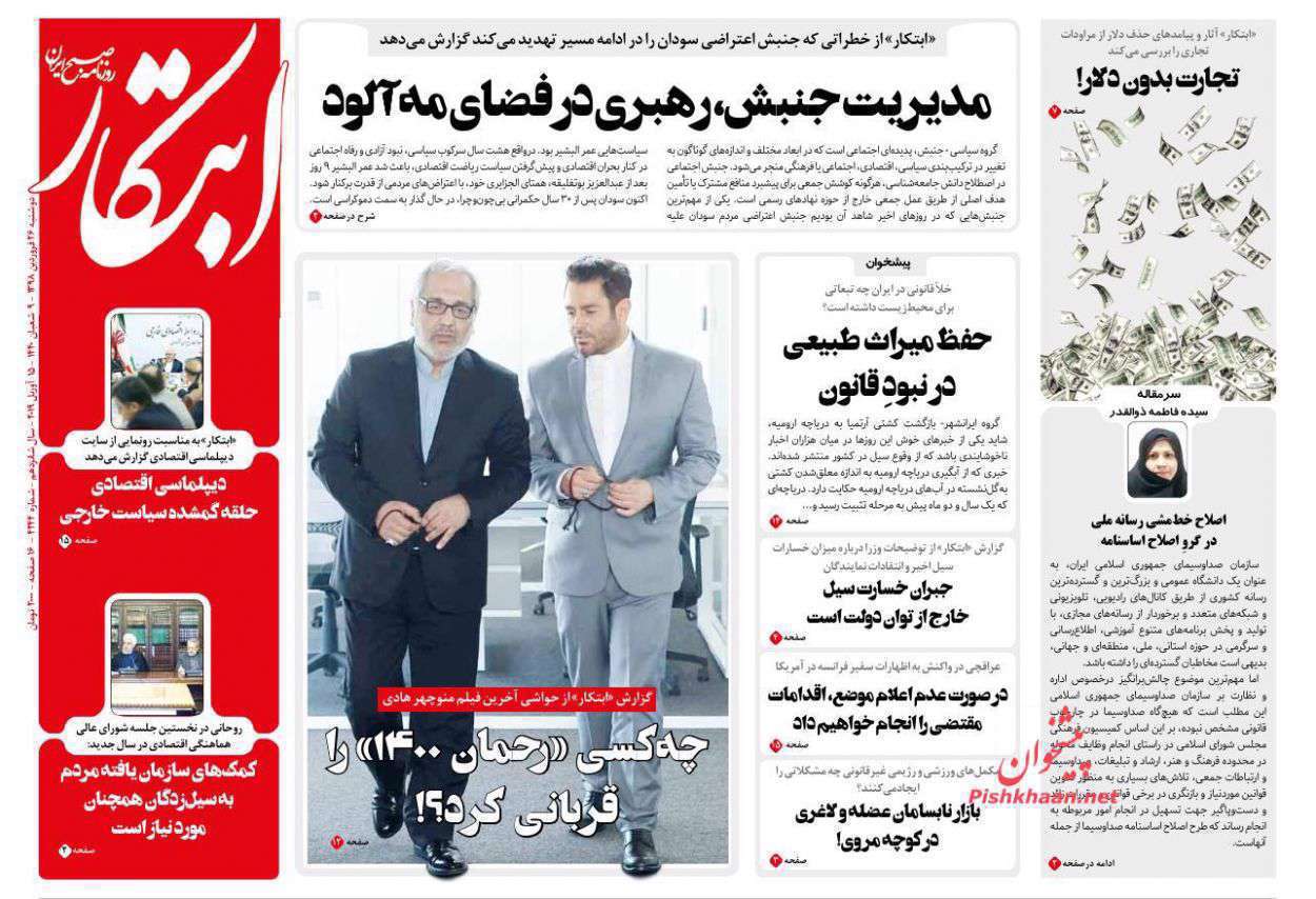 ابتکار