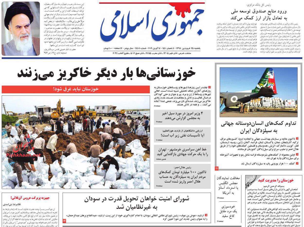 جمهوری اسلامی