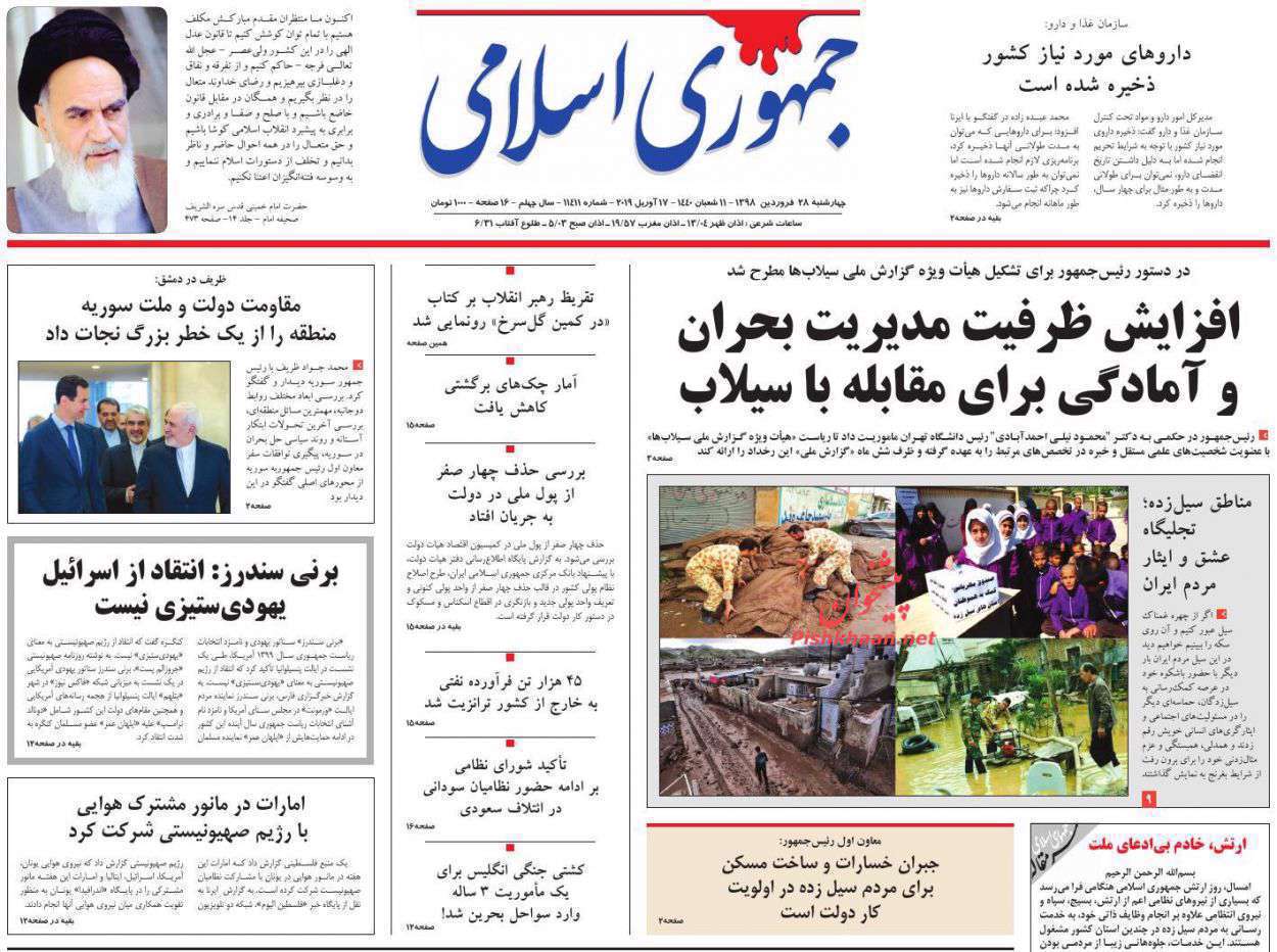 جمهوری اسلامی