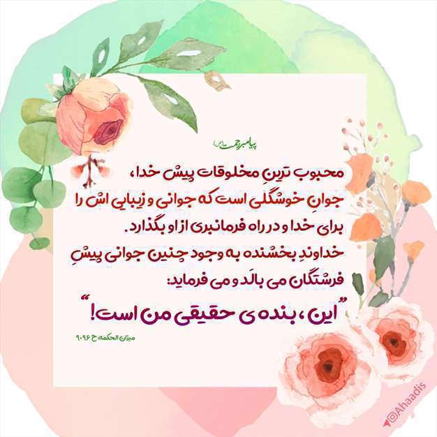 این بنده ی حقیقی من است
