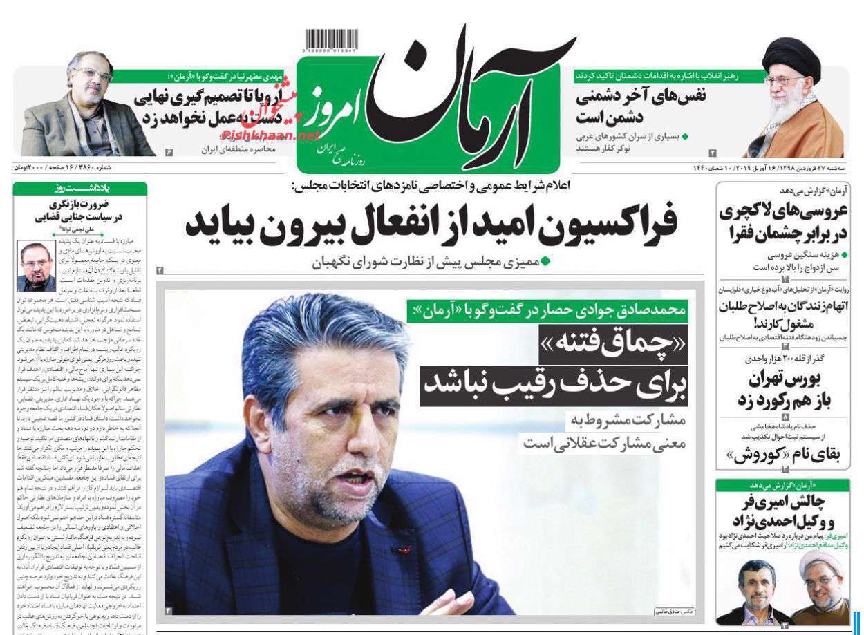 آرمان امروز