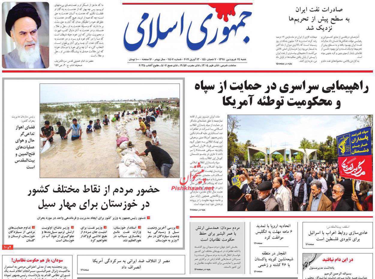 جمهوری اسلامی