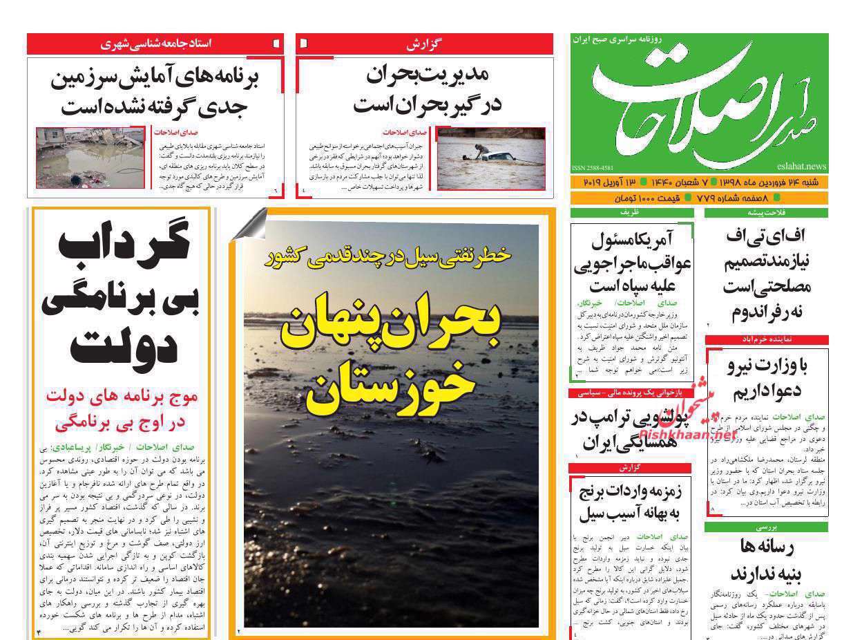 صدای اصلاحات