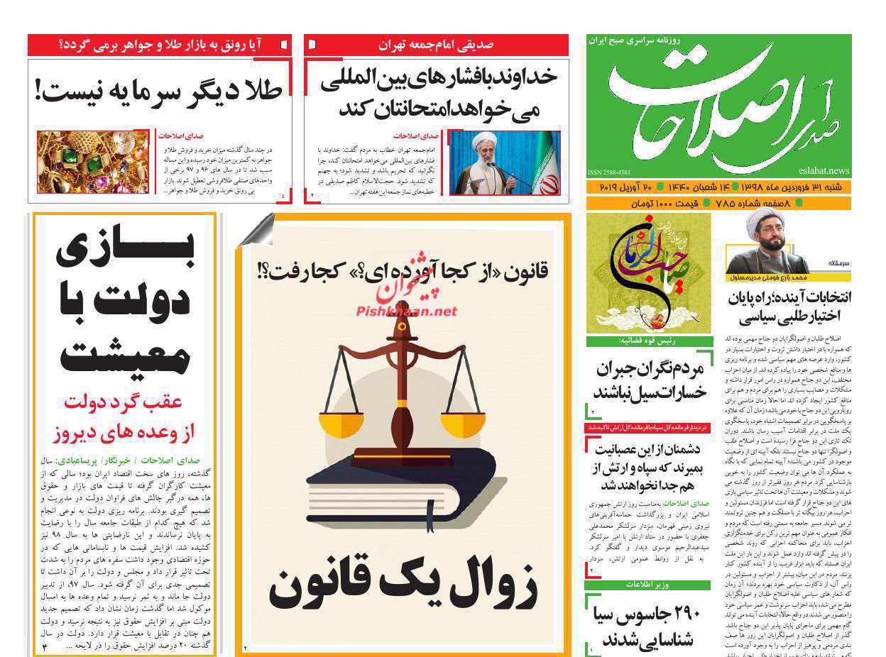 صدای اصلاحات