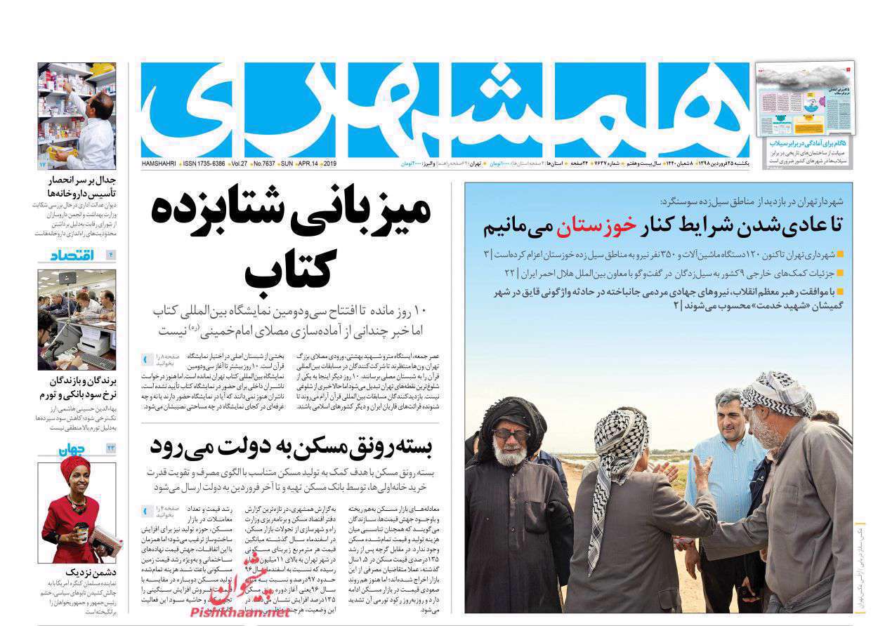 همشهری