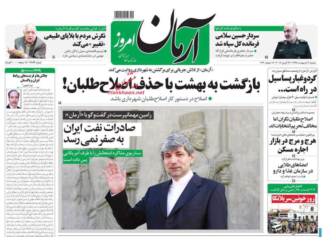 آرمان امروز