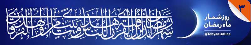 ماه رمضان