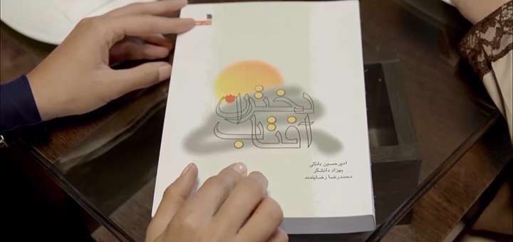 دختران آفتاب