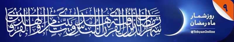 ماه رمضان