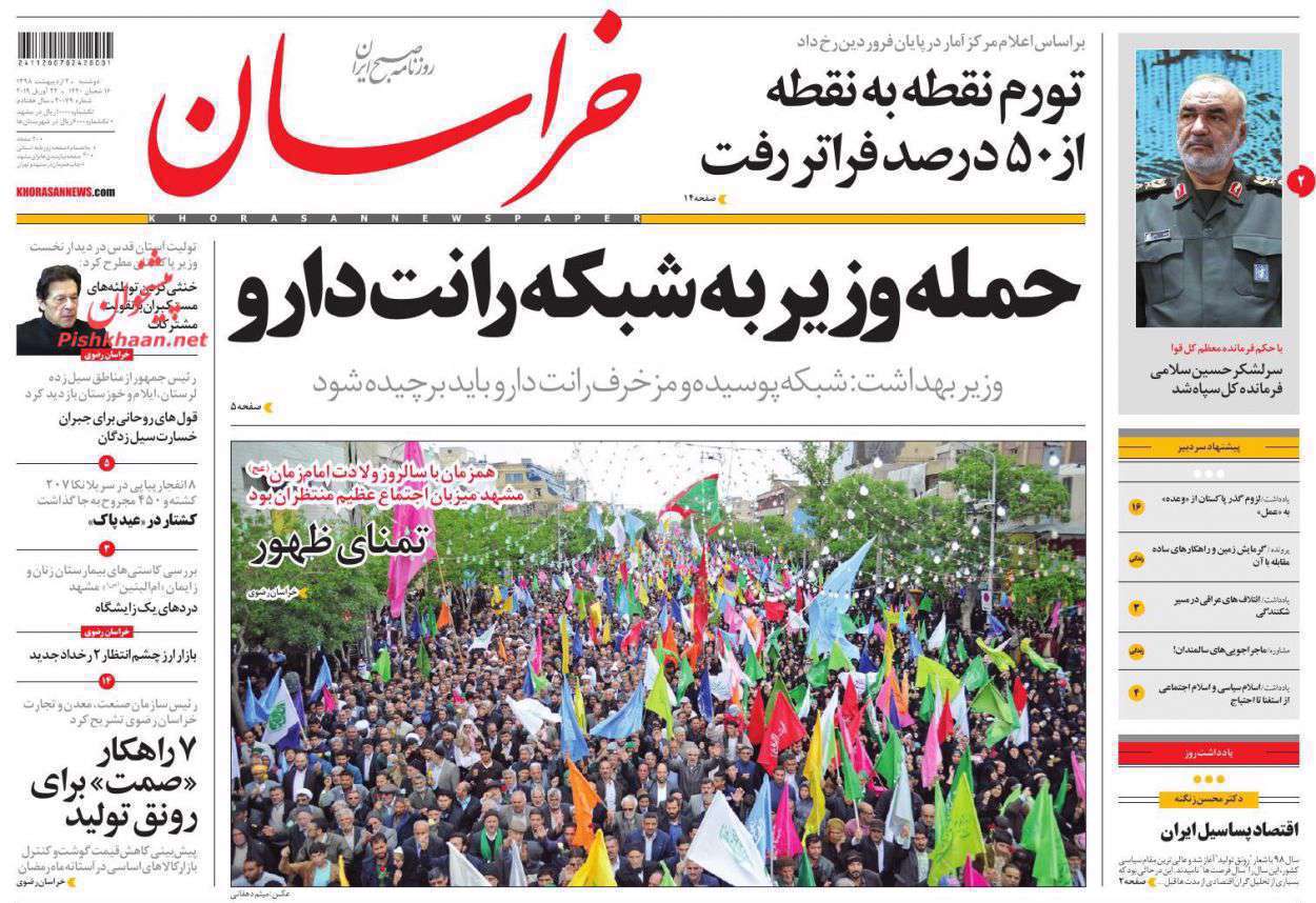 خراسان