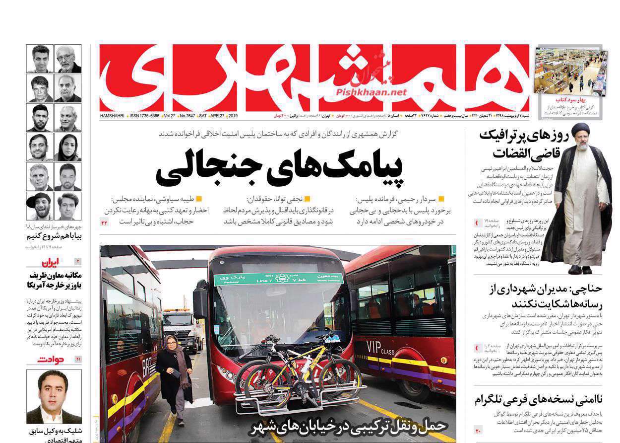 همشهری