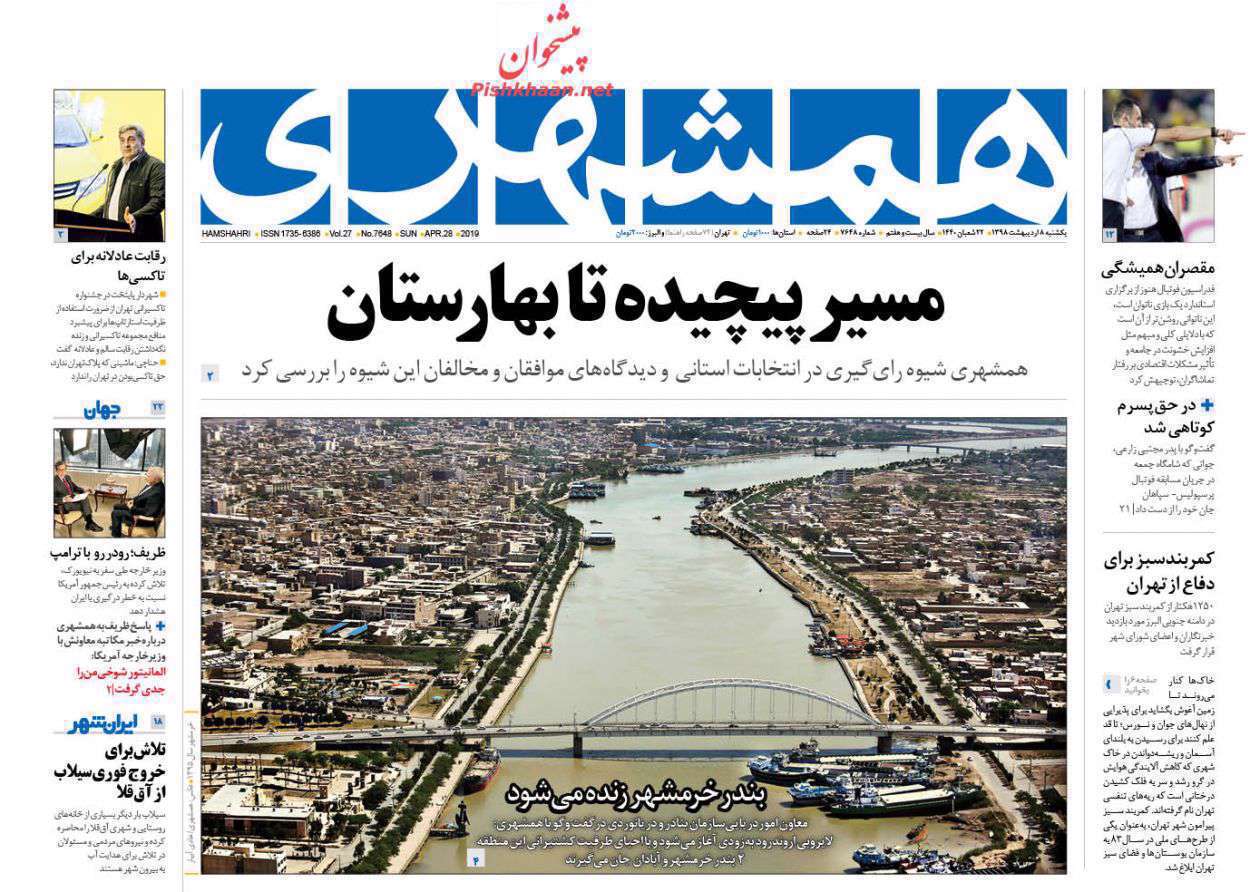 همشهری