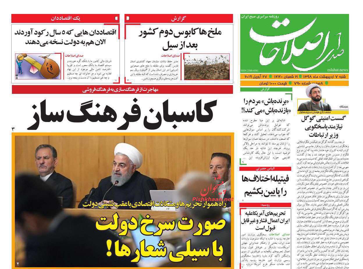 صدای اصلاحات