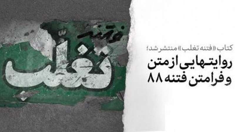 تغلب
