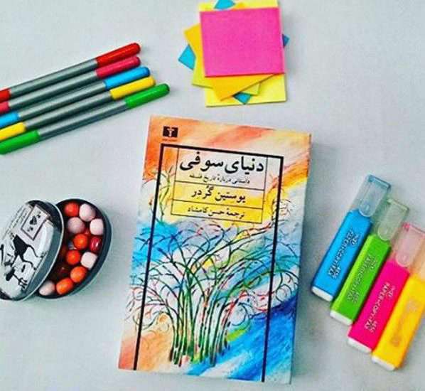 دنیای صوفی